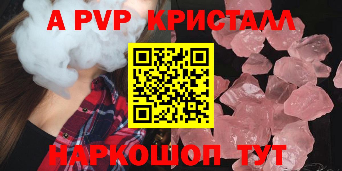 A PVP кристаллы Тула