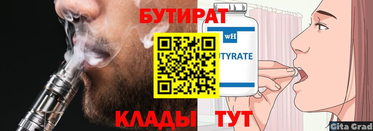 Тула  Бутират  Вход с VPN  БУТИРАТ оксана 