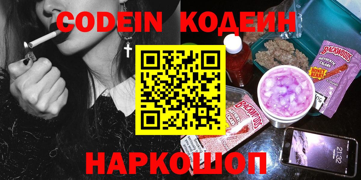 Codein Purple Drank Тула