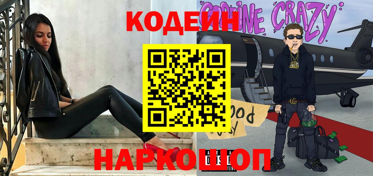 Тула  Кодеиновый сироп Lean напиток Lean (лин)  Вход с VPN 