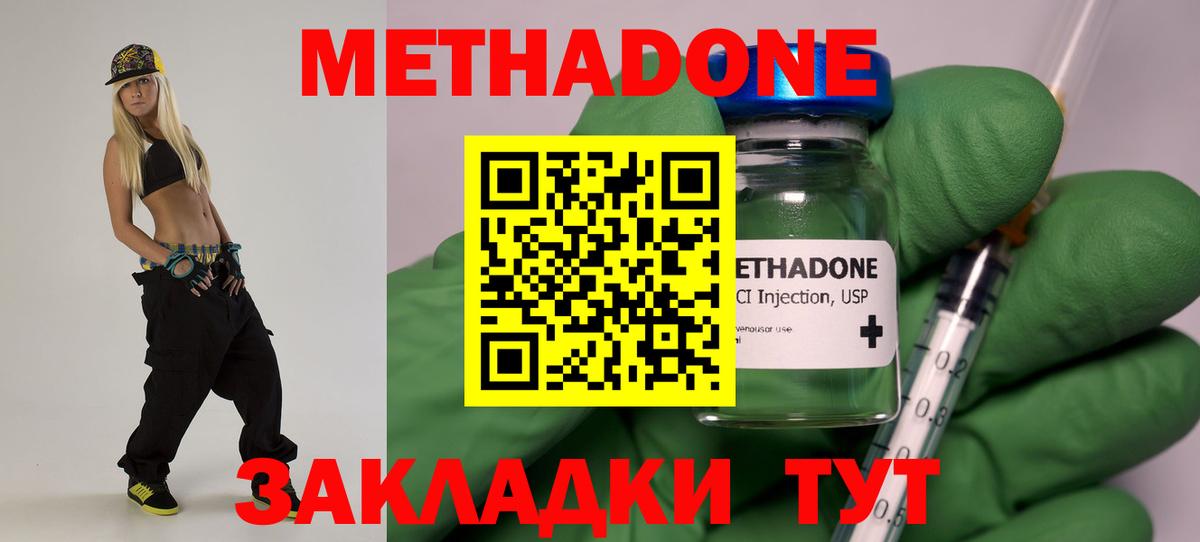 МЕТАДОН VHQ  МЕТАДОН кристалл  Вход с VPN  Тула 