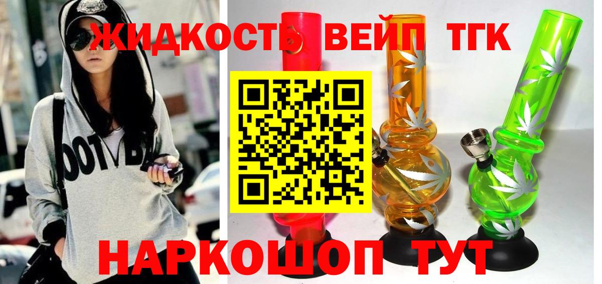 ТГК вейп с тгк  ТГК вейп  Вход с VPN  Тула 